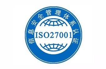 什么是ISO27001认证流程是什么？？