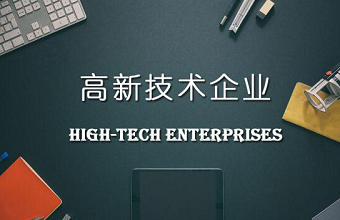 高新技术企业认定到底需要多少件知识产权？？