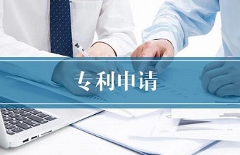 申请专利有什么条件？？？？