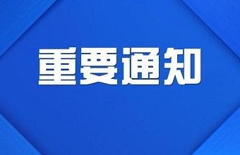 关于征集2021年度首版次软件产品的通知